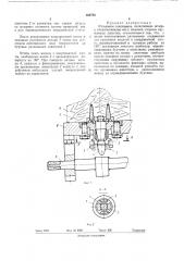Разъемное соединение (патент 400750)