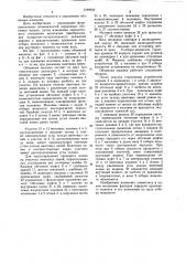 Объемная машина (патент 1240935)