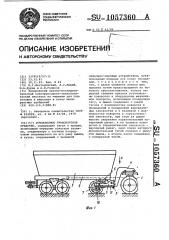 Сочлененное транспортное средство (патент 1057360)