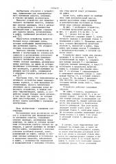 Устройство для предварительного натяжения канатов (патент 1154411)
