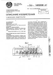 Устройство для зацентровки заготовок (патент 1652008)