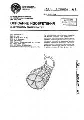 Мочалка бобрикова (патент 1595452)