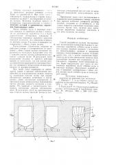 Способ разработки рудных месторождений (патент 857487)