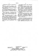 Вакуумная установка (патент 1015111)