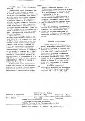 Способ получения азотированного корма (патент 917831)