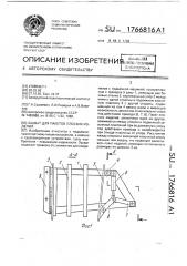 Захват для пакетов плоских изделий (патент 1766816)