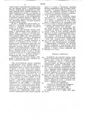 Устройство для внесения жидкихудобрений b приствольные кругидеревьев (патент 822782)