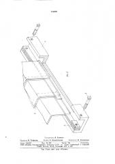 Устройство для защиты направляющихстанков (патент 810439)
