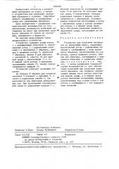 Устройство для испытания материалов на абразивный износ (патент 1295294)