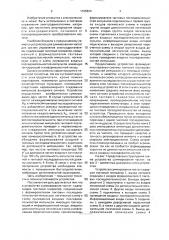 Устройство суммирования частот (патент 1705824)