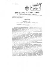 Карбюратор (патент 128709)