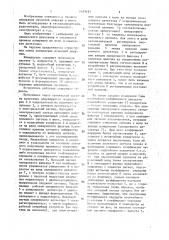 Измеритель лучистой энергии (патент 1433161)