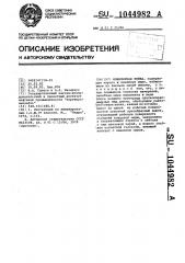 Рейка нивелирная (патент 1044982)