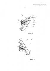 Снегоочистительный отвал для поглощения боковых ударов (патент 2652810)