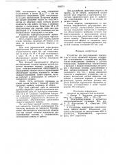 Устройство для регулирования температурыв зонах червячной машины (патент 805273)