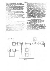 Устройство для регулирования действующего значения тока (патент 792226)