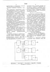 Устройство для отображения информации на экране электронно- лучевой трубки (патент 676994)