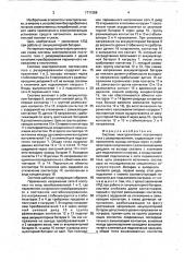 Система электропитания постоянного тока с резервированием (патент 1711288)