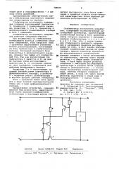 Стабилизатор постоянного напряжения (патент 788088)