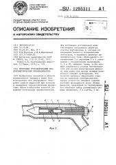 Проточный трехэлектродный кондуктометрический преобразователь (патент 1295311)