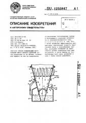 Способ конденсации парогазовой смеси низкого давления (патент 1255847)