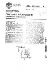 Устройство для увлажнения воздуха (патент 1521992)