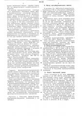 Фотоматериал для записи информации (патент 281155)