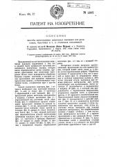 Способ изготовления клинчатых накладок для рельсовых, балочных и т.п. смыковых соединений (патент 13975)