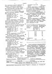 Способ получения термопластичного волокна (патент 1594223)