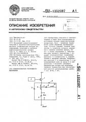 Преобразователь постоянного напряжения (патент 1352597)