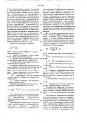 Способ обработки деталей и устройство для его осуществления (патент 1697980)