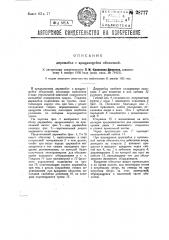 Дирижабль с вращающейся оболочкой (патент 28777)