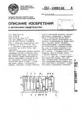 Планетарная коробка передач (патент 1099150)