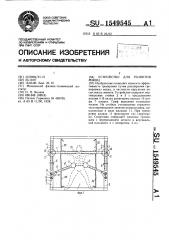 Устройство для развития мышц (патент 1549545)