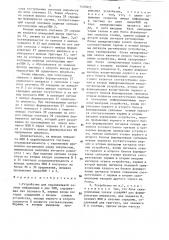 Устройство для параллельной записи информации в две эвм (патент 1437873)