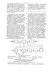 Устройство для регистрации ионизирующего излучения (патент 1304656)