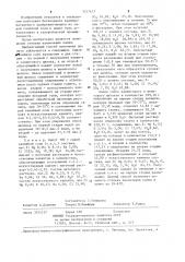 Способ получения шенита (патент 1237633)