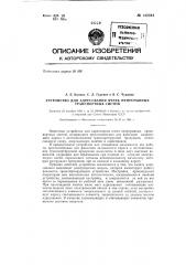 Устройство для адресования ячеек непрерывных транспортных систем (патент 142044)