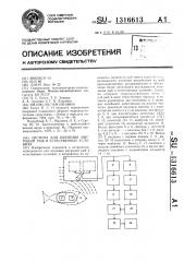 Система для изучения миграций рыб в естественных условиях (патент 1316613)