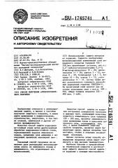 Способ получения антикоррозионного покрытия (патент 1745741)