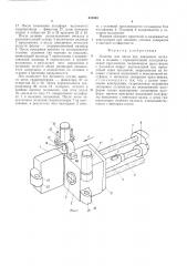 Машина для литья под давлением (патент 515583)