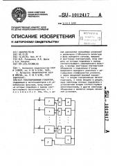 Резервированный генератор (патент 1012417)