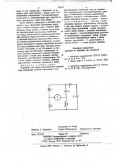 Устройство для заряда накопительного конденсатора (патент 738116)