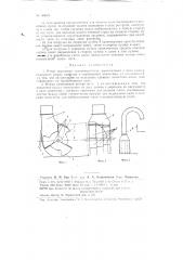 Ротор дорожного снегоочистителя (патент 80824)