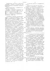 Устройство для автоматического отключения пускового агрегата (патент 1315642)