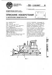 Бульдозер (патент 1161667)