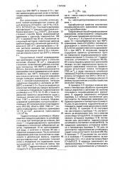 Способ модифицирования кремнезема (патент 1787936)