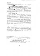 Лак для защиты посеребренных свч элементов от коррозии (патент 136497)