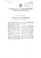 Способ монтажа тела накала проекционных ламп (патент 103240)