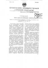Конус для классификации материала (патент 60579)
